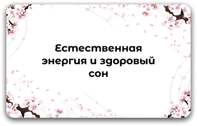 Средства для энергии, нервной системы и здорового сна: адаптогены, витамины, мелатонин, успокаивающие комплексы