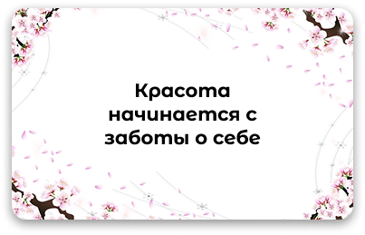 Японская косметика и средства для красоты: коллаген, сыворотки, витамины, средства для волос и гигиены