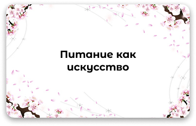 Коллекция вкусных и полезных продуктов: японские суперфуды, органические чаи и кофе, пряности
