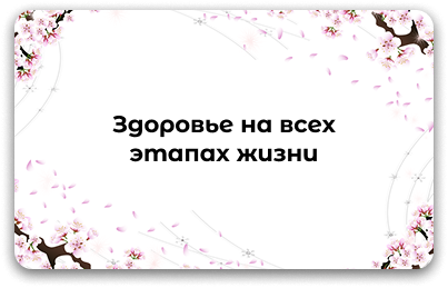 Коллекция для здоровья и энергии: витамины для беременных, детское здоровье, женское и мужское здоровье, аптечка