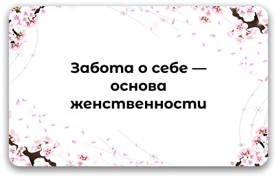 Средства для женского здоровья: витамины, гормональная поддержка, интимное здоровье, красота