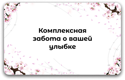 Средства для ухода за зубами и полостью рта: зубные пасты, ополаскиватели, щётки, ирригаторы, отбеливание