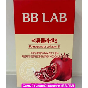 Коллаген с гранатовым концентратом (Pomegranate Collagen S).