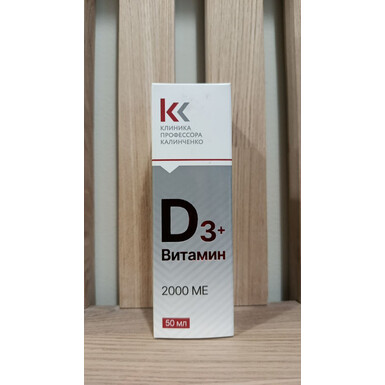 КЛИНИКА ПРОФЕССОРА КАЛИНЧЕНКО , Витамин Д3+ 2000 МЕ, 50 мл масляный раствор