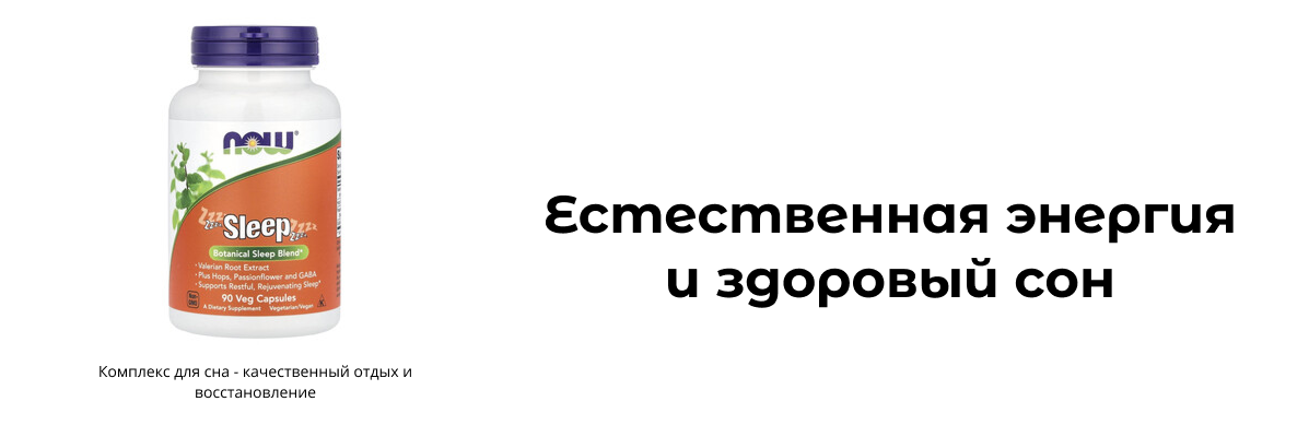 Энергия и сон